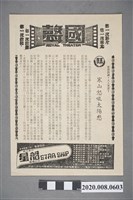 藏品(國聲電影本事單張：《 寒山怒吼太陽愁》)的圖片