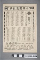 藏品(國聲電影本事單張：《 蛇鶴八步》)的圖片