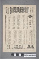 藏品(國聲電影本事單張：《 一代俠女》)的圖片