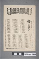 藏品(國聲電影本事單張：《 聖劍風雲》)的圖片