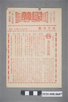 藏品(國聲大戲院電影本事單張：《五虎屠狂龍》)的圖片