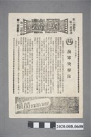 藏品(國聲大戲院電影本事單張：《海軍突擊隊》)的圖片