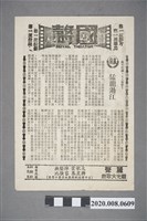 藏品(國聲大戲院電影本事單張：《猛龍過江》)的圖片