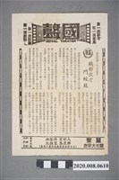 藏品(國聲大戲院電影本事單張：《鶴形伏虎鬥蛟龍》)的圖片