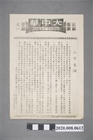 藏品(大中華戲院電影本事單張：《三千大洋》)的圖片