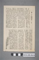 藏品(大中華戲院電影本事單張：《李小龍傳奇》)的圖片