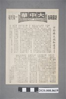 藏品(大中華戲院電影本事單張：《甘聯珠大破紅連寺》)的圖片