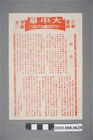 藏品(大中華戲院電影本事單張：《秘帖》)的圖片