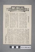藏品(大中華戲院電影本事單張：《雌雄雙煞》)的圖片