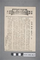 藏品(大中華戲院電影本事單張：《紅衣、冷血、金面人》)的圖片