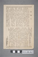 藏品(大中華戲院電影本事單張：《狼吻》)的圖片