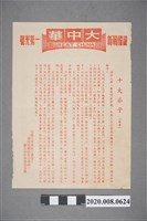 藏品(大中華戲院電影本事單張：《十大弟子》)的圖片