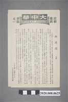 藏品(大中華戲院電影本事單張：《血連環》)的圖片