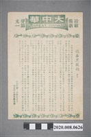 藏品(大中華戲院電影本事單張：《鐵拳黑風劍》)的圖片