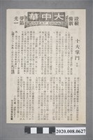 藏品(大中華戲院電影本事單張：《十大掌門》)的圖片