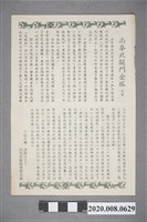 藏品(大中華戲院電影本事單張：《南拳北腿鬥金狐》)的圖片