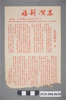 藏品(大中華戲院電影本事單張：《龍虎群英》)的圖片