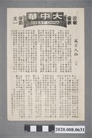 藏品(大中華戲院電影本事單張：《風雲人物》)的圖片