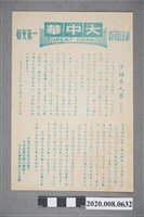 藏品(大中華戲院電影本事單張：《少林木人巷》)的圖片