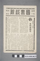 藏品(國泰戲院電影本事單張：《愛情雨開花》)的圖片