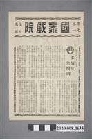 藏品(國泰戲院電影本事單張：《多情女無情劍》)的圖片