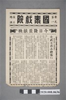 藏品(國泰戲院電影本事單張：《大武士與小鏢客》)的圖片