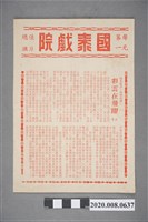 藏品(國泰戲院電影本事單張：《彩雲在飛躍》)的圖片