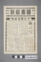 藏品(國泰戲院電影本事單張：《咖啡．美酒．檸檬汁》)的圖片