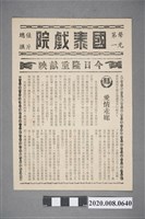 藏品(國泰戲院電影本事單張：《愛情走廊》)的圖片