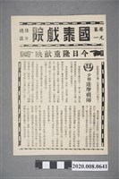 藏品(國泰戲院電影本事單張：《少林達摩祖師》)的圖片