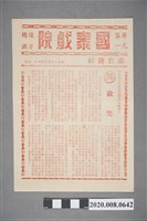 藏品(國泰戲院電影本事單張：《微笑》)的圖片