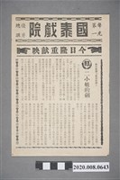 藏品(國泰戲院電影本事單張：《二小姐的劍》)的圖片