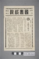 藏品(國泰戲院電影本事單張：《火燒少林寺》)的圖片