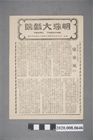 藏品(明珠大戲院電影本事單張：《望春風》)的圖片