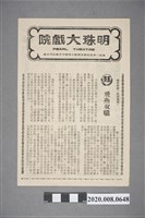 藏品(明珠大戲院電影本事單張：《飛燕雙嬌》)的圖片