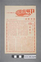 藏品(中國大戲院電影本事單張：《蝴蝶谷》)的圖片