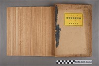 藏品(武間主一編《住宅家具意匠集》)的圖片