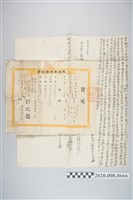 藏品(日治時期土地座落彰化廳馬芝堡出水溝契尾)的圖片