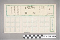 藏品(台灣儲蓄銀行定期積金證書-序號：010049)的圖片