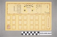 藏品(台灣儲蓄銀行定期積金證書-序號：32348)的圖片