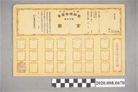 藏品(台灣儲蓄銀行定期積金證書-序號：32350)的圖片