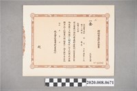 藏品(特約普通儲金證書-序號：13287)的圖片