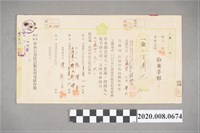 藏品(山林信用購買販賣利用組合發行支票-昭和14年9月1日)的圖片