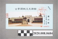 藏品(古寧頭戰役史蹟館門票)的圖片