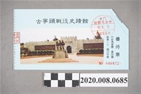藏品(古寧頭戰役史蹟館門票)的圖片