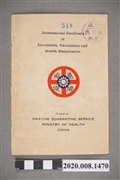 藏品(衛生部汕頭海港檢疫所種痘證書)的圖片