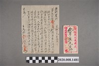 藏品(寄紀夢熊先生信件)的圖片