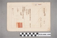 藏品(多田岩吉商店收據)的圖片