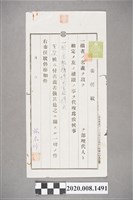 藏品(林木川委任狀)的圖片