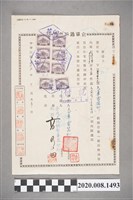 藏品(倉單過戶申請書)的圖片